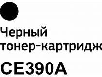 Картридж Bion CE390A для HP LaserJet M4555/601/602/603