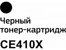 Картридж Bion CE410X для HP LaserJet M351/M375/M451/M475