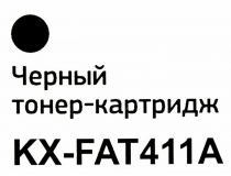 Картридж Bion (KX-)FAT411A для Panasonic KX-MB1900/2000/2010/2020/2025/2030