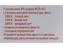 ЭРА NLED-433-6W-OR  (LED, 6Вт, 220В)