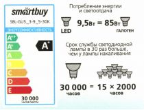 Smartbuy SBL-GU5_3-9_5-30K  (GU5.3, 3000К, 9.5Вт, 220-240В)