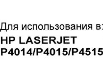 Картридж Bion CC364A для HP LJ P4014/P4015/P4515