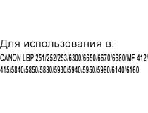 Картридж Bion (CRG)719H/BCR-C719H для Canon LBP-6300/6650/5850/5940