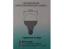 Smartbuy SBL-P45-9_5-60K-E14 (E14, 760 люмен, 6000К, 9.5Вт, 220-240В)