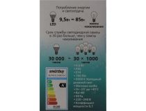 Smartbuy SBL-P45-9_5-60K-E14 (E14, 760 люмен, 6000К, 9.5Вт, 220-240В)