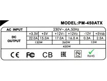 Блок питания Powerman PM-450ATX 450W ATX (24+2x4+6пин)  6115832 