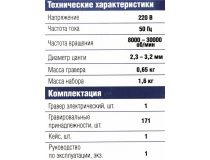 ЗУБР ЗГ-130ЭК H172 Гравер электрический (130W, 8000-30000 об/мин, 171 насадка, кейс)