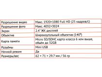 Rekam F120 (1920х1080, 140°, LCD 2.4 , microSDHC, USB)