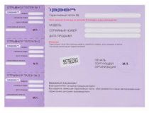 Ippon E90 блок питания (18.5-20V, 90W) +11 сменных разъёмов