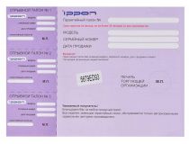 Ippon S90U блок питания (18.5-20V, 90W, USB) +11 сменных разъёмов