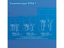 Джилекс КРАБ-Т 50 Автоматическая система поддержания давления и фильтрации воды
