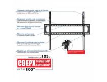 Kromax STAR PRO-111 Black фиксированный кронштейн (VESA200-1000x700, 55-100 , 103кг)