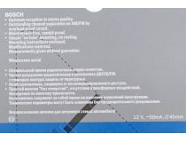 Bosch Autofun PRO  7617495200  Антенна автомобильная