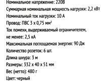 Сетевой фильтр Гарнизон ЕНВ-10 Black 3м (6 розеток)