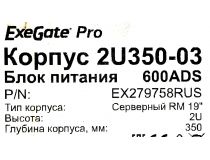 Server Case 2U Exegate Pro  2U350-03 600W (24+4x4+2х6/8пин) EX279758RUS 