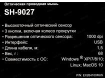 ExeGate Optical Mouse SH-9027  (RTL) USB 3btn+Roll EX264100RUS 