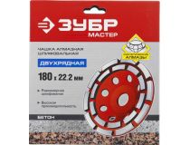 Чашка ЗУБР 33376-180, по бетону, 180мм