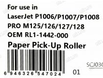 CET 04702(RL1-1442-000) Ролик подхвата для HP LaserJet P1006/P1007/P10008, M125/126/127/128