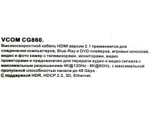 VCOM CG860-2м Кабель HDMI to HDMI (19M -19M) 2м ver2.1