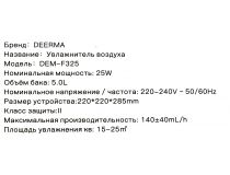 Deerma DEM-F325 Увлажнитель воздуха ультразвуковой (25 Вт, 5л)