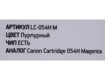 Тонер-картридж EasyPrint LC-054H M Magenta для Canon LBP-621Cw/623Cdw