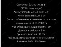 Smartbuy SBF-21-MS  Настенный светильник (датчик движения,влагозащита,солн.батарея,Li-Ion)