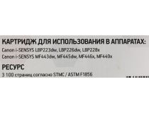 Картридж EasyPrint LC-057-NC для Canon LBP223/226/228, MF443/445/446/449