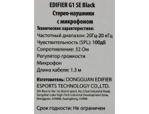Наушники с микрофоном Edifier G1 SE Black (шнур 1.3м+1.2м, с регулятором громкости)
