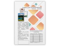 ГЕЛЕОС LPA4-80 пакеты для ламинирования (A4, 80мкм, уп.100 шт)