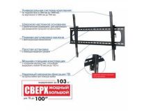 Kromax STAR PRO-112 Black наклонный кронштейн (VESA200-1000x700, 55-100 , 103кг)