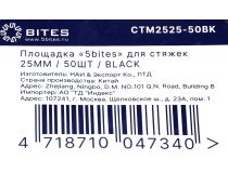 5bites CTM2525-50BK Самокл. площадка для крепления стяжек, 25х25 мм, чёрная, уп-ка 50 шт