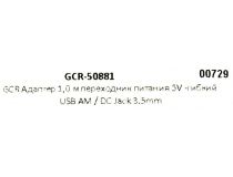 Greenconnect GCR-50881 Кабель питания USB AM- jack DC 3.5мм, 1м