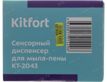 Kitfort KT-2043 Сенсорный диспенсер для мыла-пены (250 мл, 3xAA)