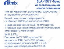 Ritmix SLA-1077-Tuya LED Smart Bulb (E27, 2800-6200K, 10Вт, WiFi)