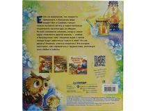 Книга Совёнок учится помогать! Сказка о заботе (Дарья Баранова)