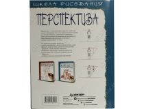 Книга Школа рисования. Перспектива (Марк Бёрджин)