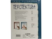 Книга Школа рисования. Перспектива (Марк Бёрджин)