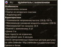 Сетевой удлинитель Defender G430 3м  (4 розетки) 99338 