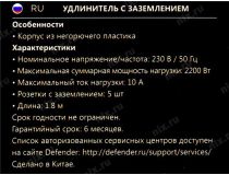 Сетевой удлинитель Defender M518 1.8м  (5 розеток)  99329 