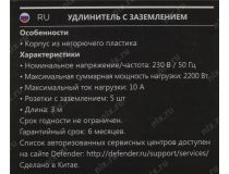 Сетевой удлинитель Defender M530  3м (5 розеток) 99330 