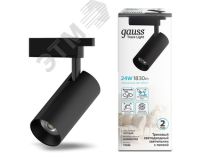 GAUSS TR086 Светильник трековый однофазный ДПО LED-24 Вт 1830 Лм 4000K IP20 черный 65х206 мм цилиндр линза 36 грд