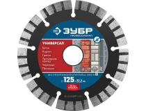 Зубр 36650-125_z02 УНИВЕРСАЛ 125 мм, диск алмазный отрезной по бетону, кирпичу, граниту, ЗУБР Профессионал
