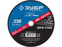Зубр 36202-230-2.0_z03 Круг отрезной X-2 по нержавеющей стали, 230х2,0х22,23мм, ЗУБР