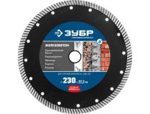 Зубр 36661-230 ЖЕЛЕЗОБЕТОН 230 мм, диск алмазный отрезной сегментир по жб, армированному бетону, ЗУБР Профессионал