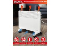 Ресанта 67/4/2 Конвектор ОК-1600