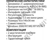Колонки Defender SPK 225 (2x2W, питание от USB)  65220 