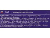 Наушники с микрофоном Defender HN-102(A) (шнур 1.8м, с регулятором громкости) 63102 