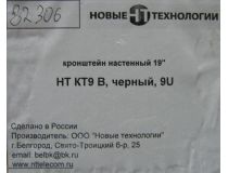 NT BRACKET 9 B Кронштейн настенный 19 , чёрный 9U