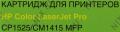 Картридж Cactus CS-CE322A Yellow для HP Color LJ CP1525/CM1415 MFP