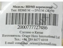 Orient C486 Переходник HDMI 19M - DVI-D 25M